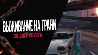 GTA V МОДЫ || ДОКТОР ВЫЖИВАЕТ ПОСЛЕ ЗОМБИ АПОКАЛИПСИСА 28 ДНЕЙ СПУСТЯ ||НАПАДЕНИЕ ТОЛПЫ ЗОМБИ ДЕТИ GTA V МОДЫ || ДОКТОР ВЫЖИВАЕТ ПОСЛЕ ЗОМБИ АПОКАЛИПСИСА 28 ДНЕЙ СПУСТЯ ||НАПАДЕНИЕ ТОЛПЫ ЗОМБИ ДЕТИ