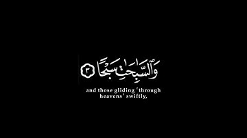 الترتيل المشهور للقارئ رعد الكردي | والنازعات غرقا | كرومات شاشة سوداء