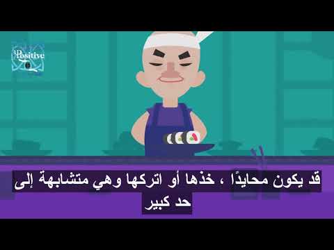 استعارة السوشي / العلاج بالتقبل و الالتزام