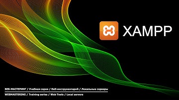 XAMPP для Windows 7 - установка и настройка | XAMPP for Windows 7 - Installing and configuring