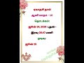 2026 Ekadashi Fasting Date & Time Tamil |2026 ஆனி ஏகாதசி விரத நேரம்–June 24 Ekadashi 2026