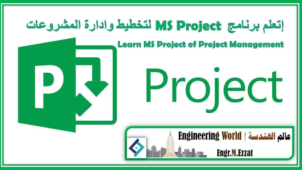 MS Project Learn MS Project Of ms project learn ms project of