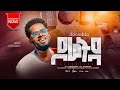 ዶሬትዳ ዘማሪ ኢየሩሳሌም ዘውዴ DOORETIDA Singer Eyerusalem Zewdie New Wolayta Mezmur Adis Wolaytgna Zimare