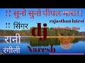 suno suno Pipal mara DJ Rahul Bundi Mp3 Song