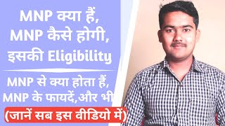 MNP KYA HAI | SIM Port Kaise Kare |AIRTEL JIO BSNL VI | MNP Se Kya Hota Hai | FULL DETAILS of MNP PR