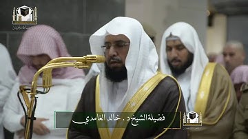 (يا أيها الذين آمنوا إذا لقيتم فئه فاثبتوا) تلاوه شجيه من سوره الانفال الشيخ خالد الغامدي