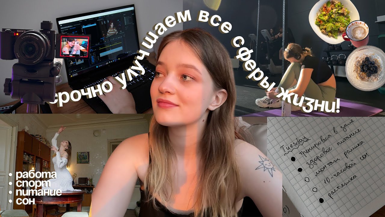 экстренно структурирую жизнь и работу за неделю | vlog #36