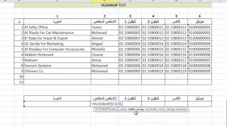 شرح عربى للدالة VLOOKUP - ميكروسوفت إكسل - Microsoft Excel