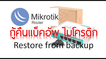 MikroTik Restore from backup รีสโตก็ไฟล์การตั้งค่า ไมโครติกด้วย Winbox