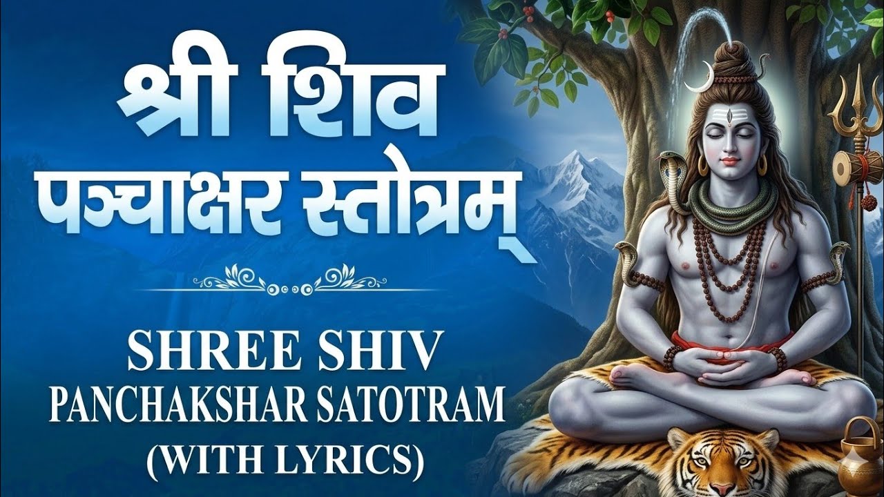 Shiv Panchakshar Stotra शिव पंचाक्षर स्त्रोत | Nagendra| Shiva Songs | Shiv Stotram