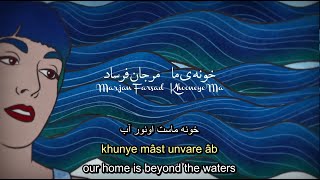 Marjan Farsad - Khooneye Ma (English & Persian Lyrics) خونه ی ما - مرجان فرساد Resimi