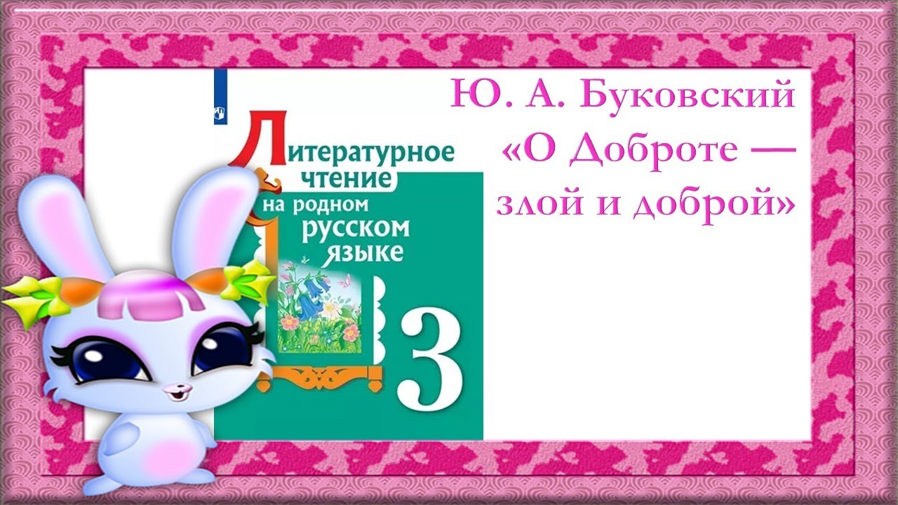 О доброте - злой и доброй - YouTube