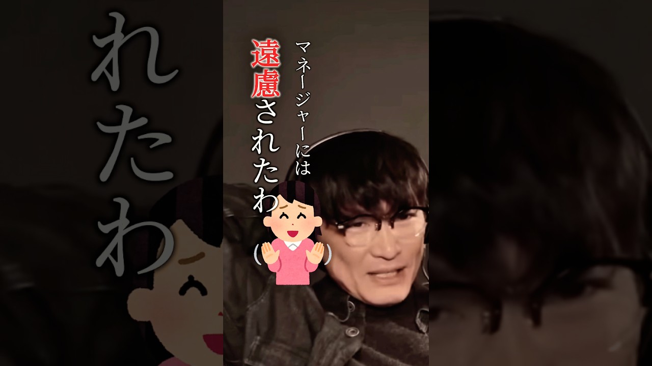 遠慮されるいっくん