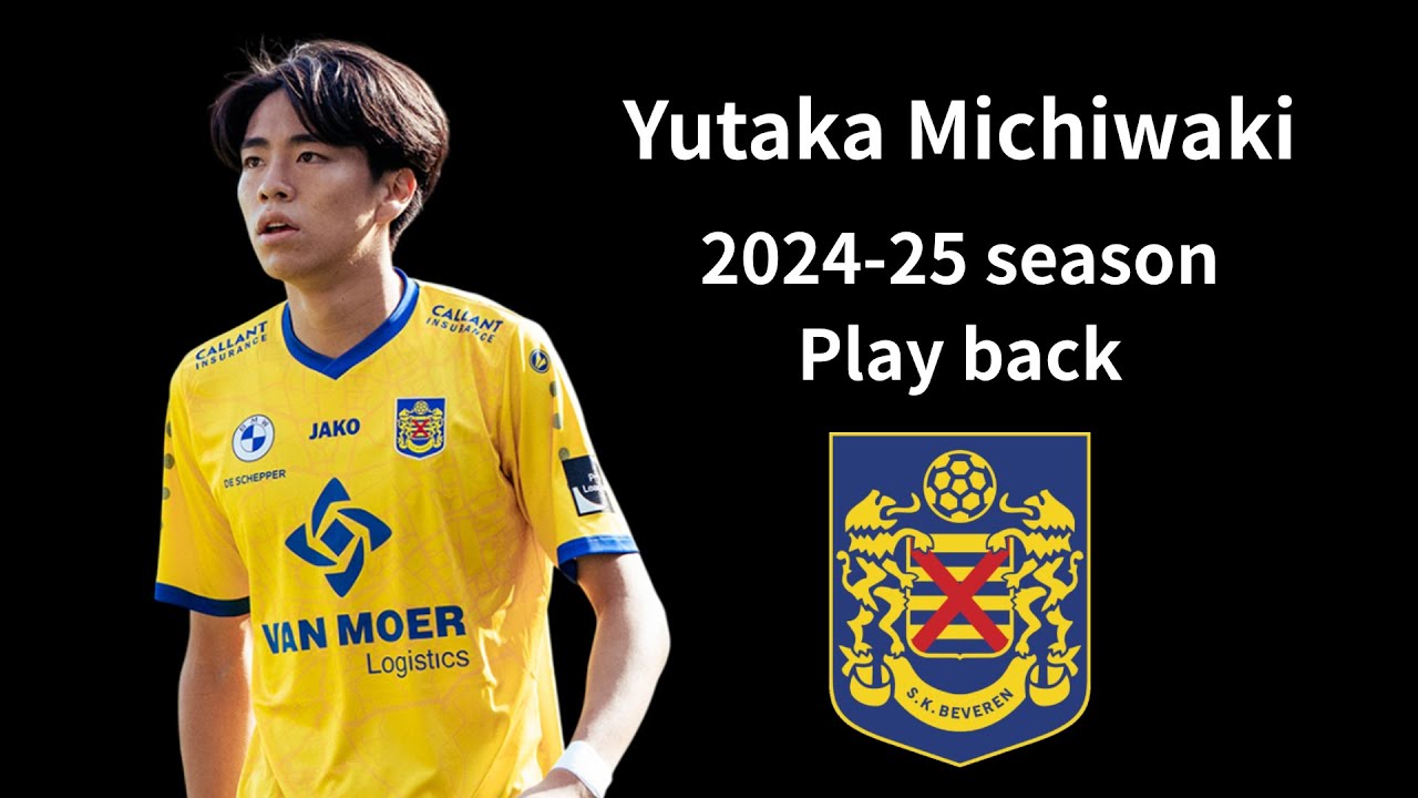 【道脇豊（Yutaka Michiwaki）】190cmの19歳ストライカーが欧州で4ゴール！ベフェレンで飛躍中！