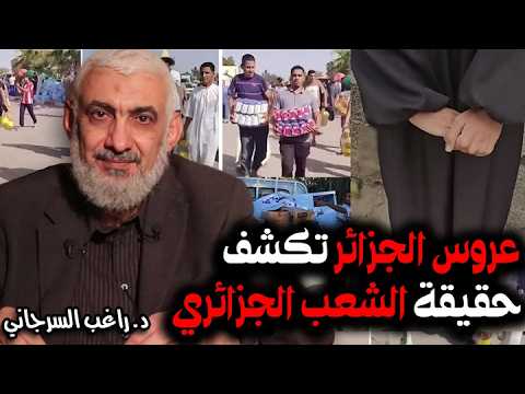 The Algerian Bride Reveals the True Character of the Algerian People