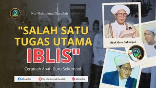 SALAH SATU TUGAS IBLIS YANG UTAMA | CERAMAH ABAH GURU SEKUMPUL FULL