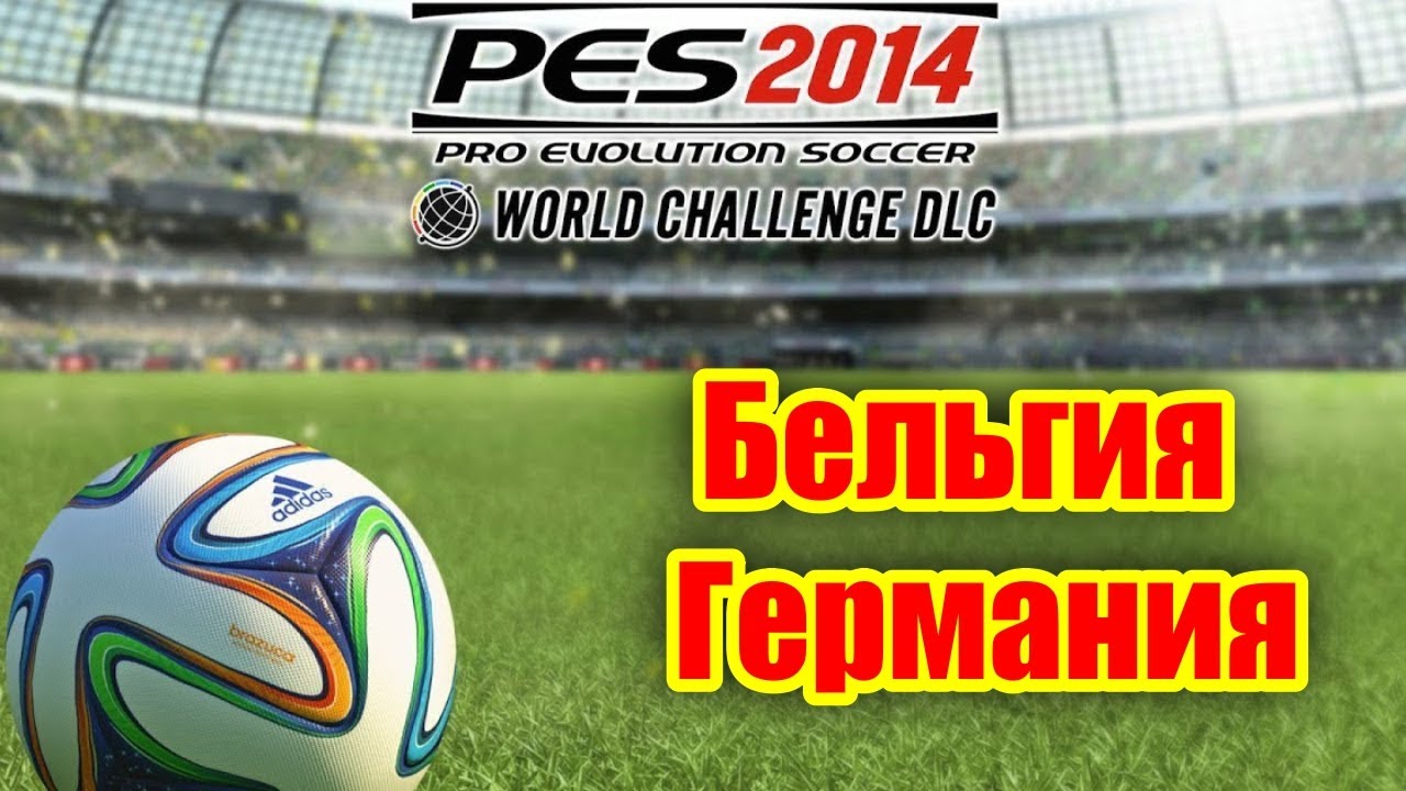 PES 2014 WC. Товарищеский матч. Friendly match  Belgium - Germany