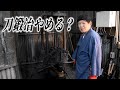 日本刀が作れなくなりました