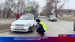 ДТП Каменск Уральский