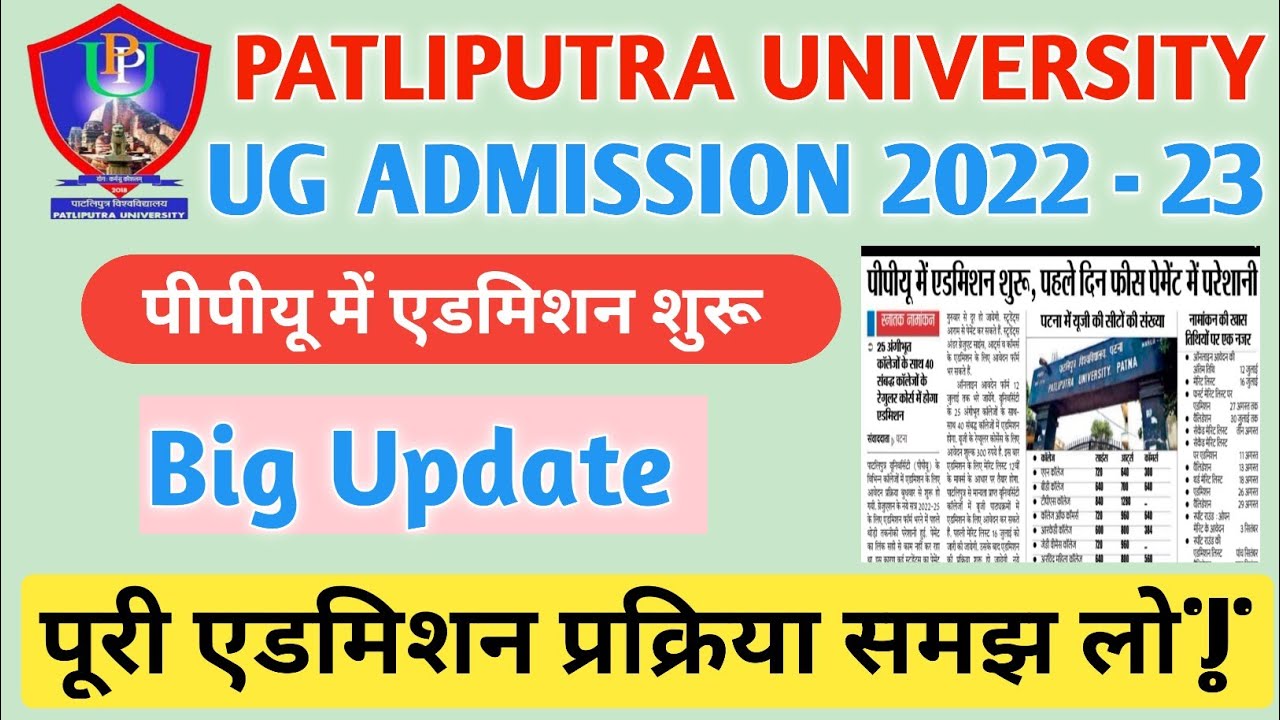 Patliputra University Ug Admission 2022 -25 |Patliputra University Ug Admission Big update