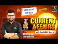 22 August 2025 Current Affairs (1852) Current Affairs Today | Kumar Gaurav Sir