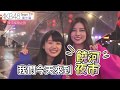 [AKB48 Team TP]阿部マリア v s  林于馨(れいち) 夜市の旅 第1回 (日本語字幕付き)