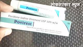 Povirest Cream Uses Side effects dose and price|Povirest Cream Ke Fyede Kya Hai |Medicine News E:02