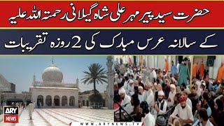 Hazrat Syed Pir Meher Ali Shah Gillani Ke Salana Urs Mubarak Ki Do Roza Takreebat