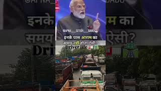 🚛driver update pm  modi confrence notification #news #driverupdate #driverlife #youtube