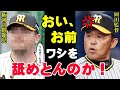 岡田監督「さすがに頭にきた」岡田阪神の問題児が監督を無視…その結果「やっぱり見ての通りよ。舐めるな!」岡田彰布が15年ぶりの阪神タイガースを見て語った本心がヤバすぎた【プロ野球】
