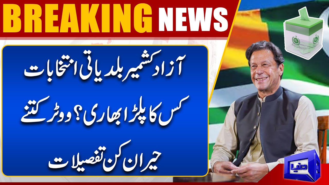 Azad Kashmir Local Bodies Election Polling | PTI Vs PMLN