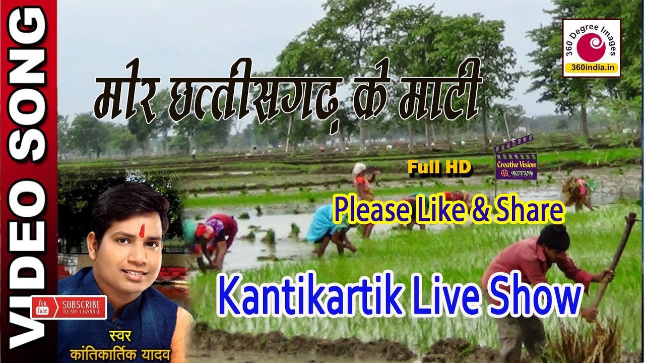 Kantikartik Yadav     Mor Chhattisgarh Ke Mati OP Dewangan  Kantikartikyadavlive