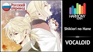 [Vocaloid RUS cover] Selina &amp; LEN – Shikiori no Hane [Harmony Team]