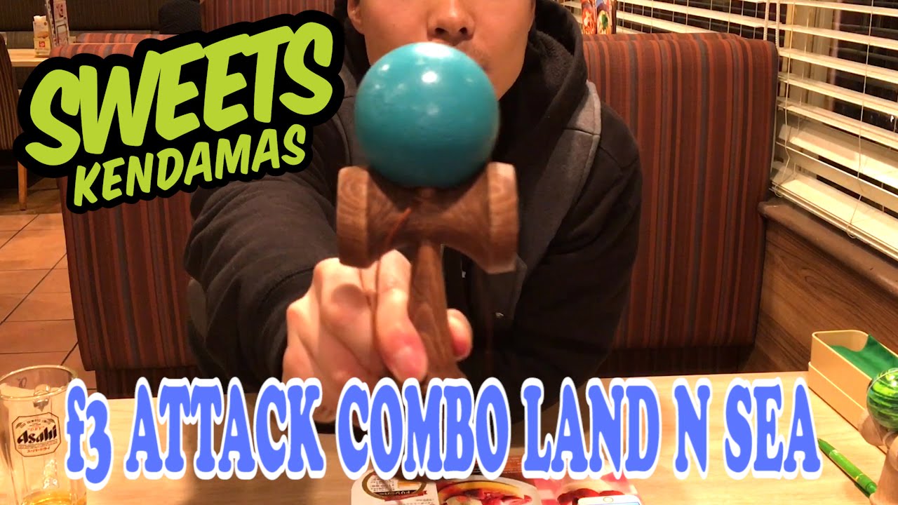 Sweets F3 Attack Combo LAND N SEA【けん玉紹介ワタネット#5】 - YouTube