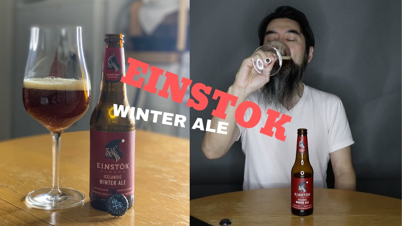 [ビール紹介] エインストック ウインターエール編 EINSTOK Winter Ale YouTube