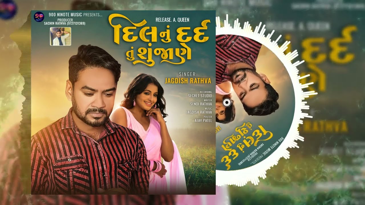  Jagdish Rathva New Timli || Dil Nu Dard || Jagdish Rathva || 900NI NOTE MUSIC || જગદીશ રાઠવા નવી 