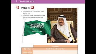 إنجليزي أول ثانوي الوحدة الأولى المشروع Mega goal2 - 1 You’ve Got Mail –12 Project