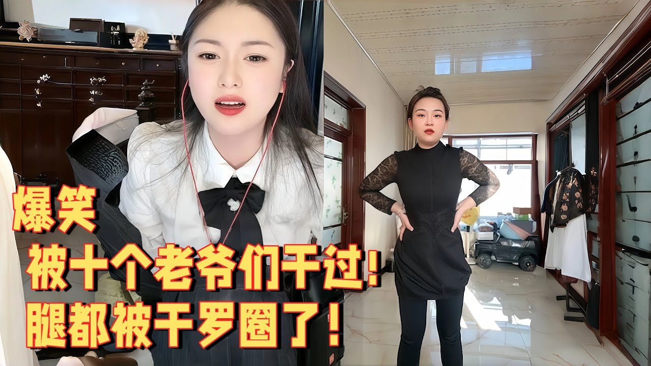 被十个老爷们干过，腿都被干罗圈了 #婚恋 #爱情 #情感 #交友#搞笑