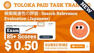 検索関連性の評価 | Search Relevance Evaluation (Japanese) Exam Toloka. 0.50$ Per Task, 85+ Scores