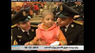 زيارة وحدة حقوق الإنسان بوزارة الداخلية لأطفال 57357