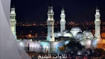 تهجد قباء 1439/9/21 هـ لفضيلة الشيخ عبدالله القرافي حفظه الله ما تيسر من سورة الكهف