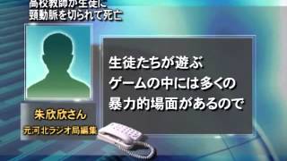 高校教師が生徒に頸動脈を切られて死亡