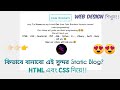 Making a Static Blog Project in Bangla - Using HTML and CSS Part-2