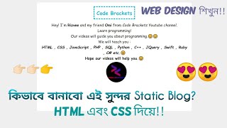 Making a Static Blog Project in Bangla - Using HTML and CSS Part-2