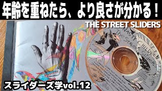 初期ファンも聴いて欲しい！年齢を重ねて魅力が分かる！？「Nasty