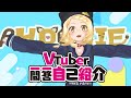 【自己紹介】Vtuber一問一答【貝塔虎妮🐯 】