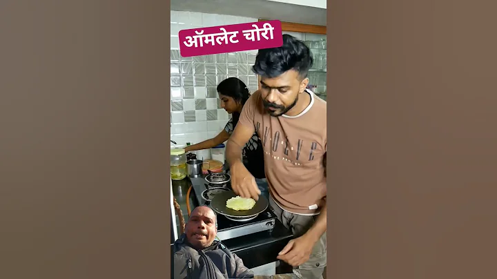 ऑमलेट चोरी #funny #comedy #trending #husbandwife #viral #youtube #youtubeshorts #shorts