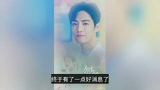 Xiao Zhan Has Something To Look Forward To Again The Rest Of My Life Please Give Me More Advice