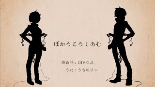 Vocolo-Colosseum / DIVELA [MEIKO & MEITO V3]