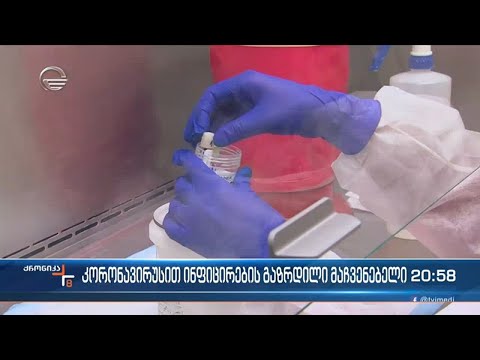 საქართველოში  კოვიდ შემთხვევების რაოდენობამ  მოიმატა